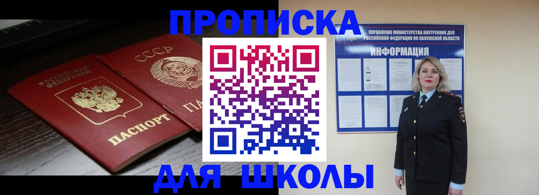 временная регистрация для школы в Самарской области